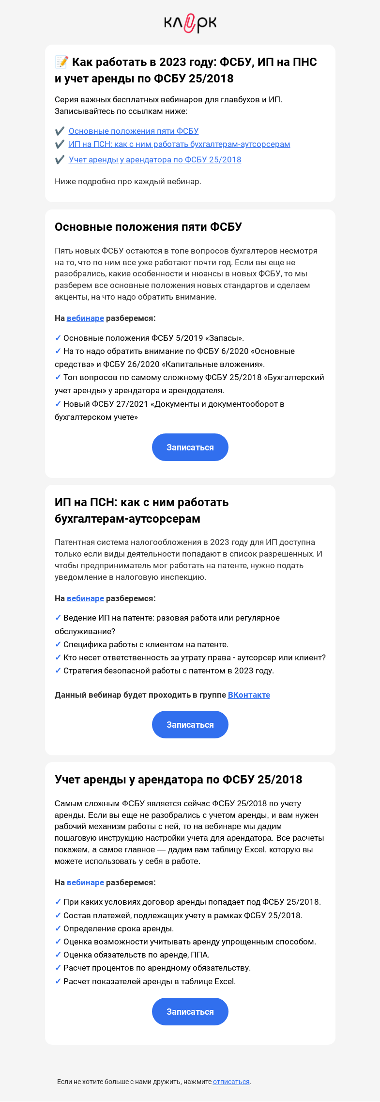 Письмо компании «Клерк» на тему «👻Бухгалтерские ужастики года: новые ФСБУ, Аренда 25/2018 и ПСН»