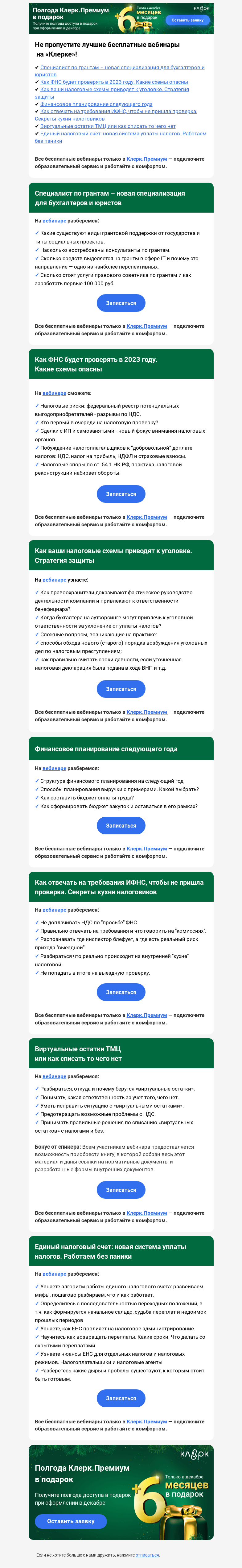 Письмо компании «Клерк» на тему «🧐 Новая специализация для бухгалтеров, проверка ФНС, как списать то чего нет, новая система уплаты налогов.»