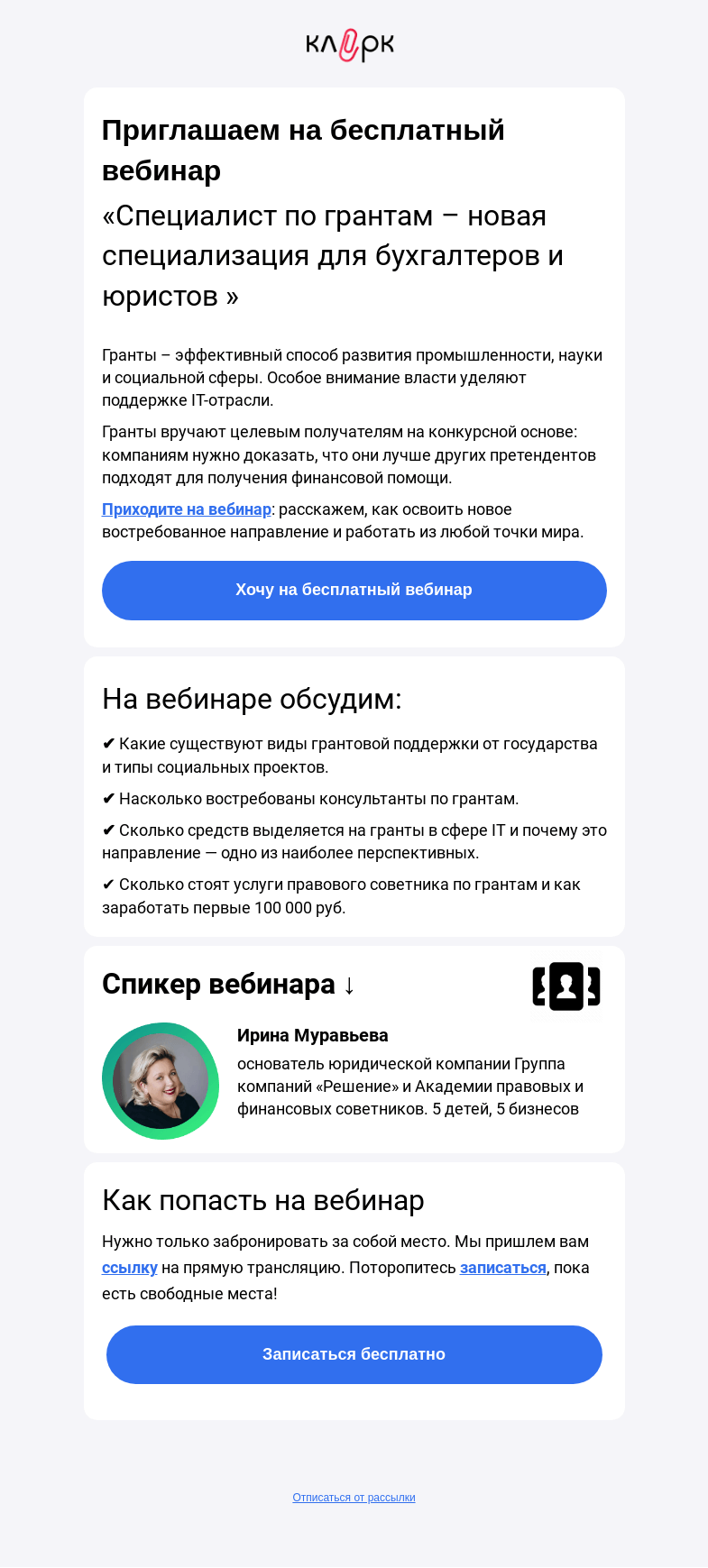 Письмо компании «Клерк» на тему «🔥Новая специальность для бухгалтеров. Почему все туда ринулись?»