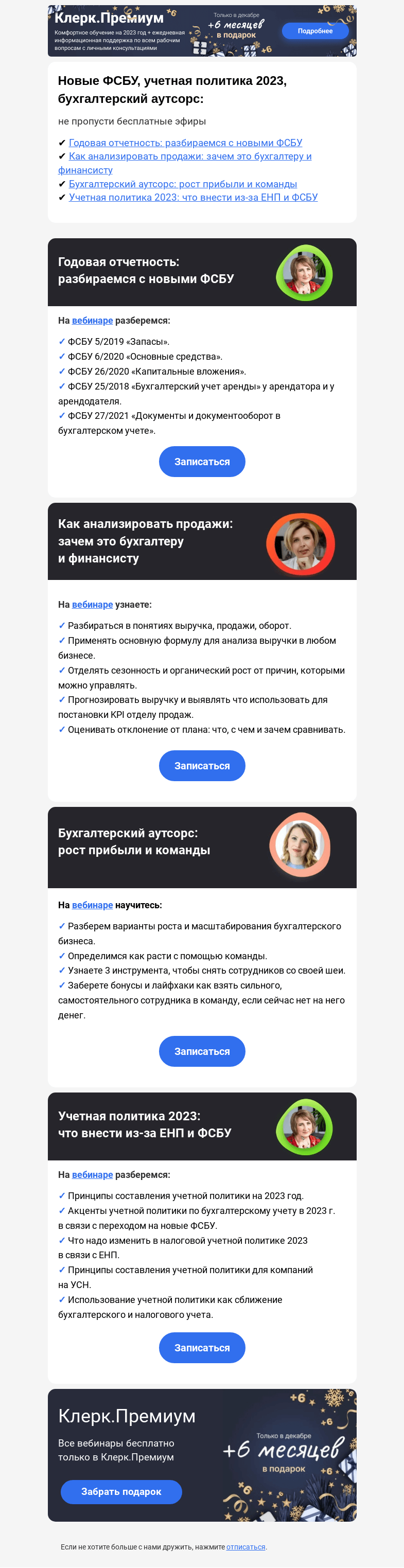 Письмо компании «Клерк» на тему «🔥 Учетная политика 2023, разбираемся с новыми ФСБУ, бухгалтерский аутсорс.»