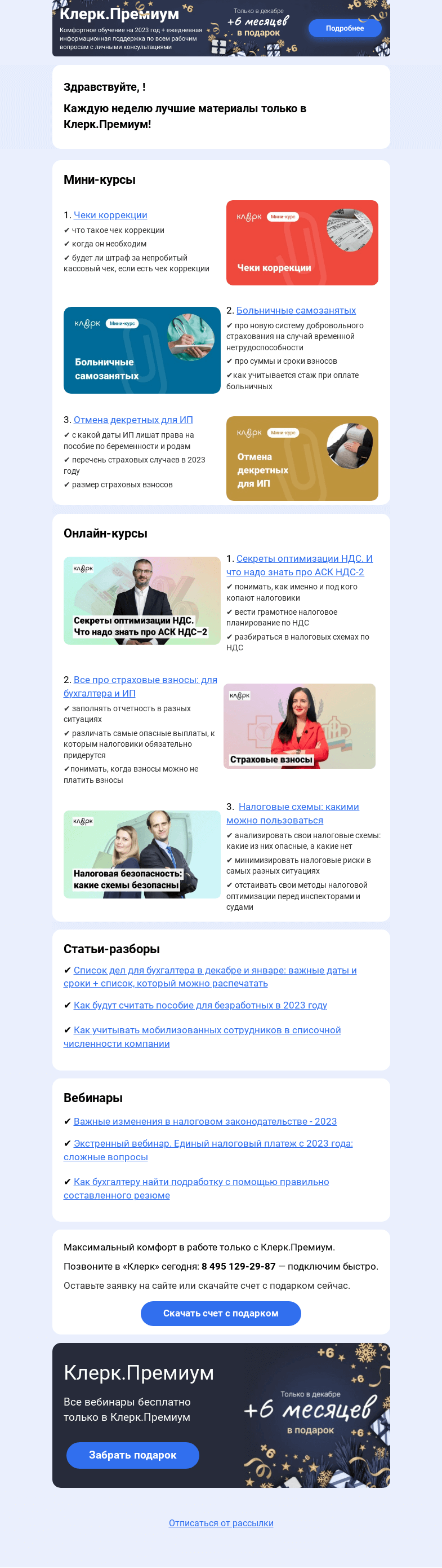 Письмо компании «Клерк» на тему «👀 Что вы пропустили на прошлой неделе в Клерк.Премиум»