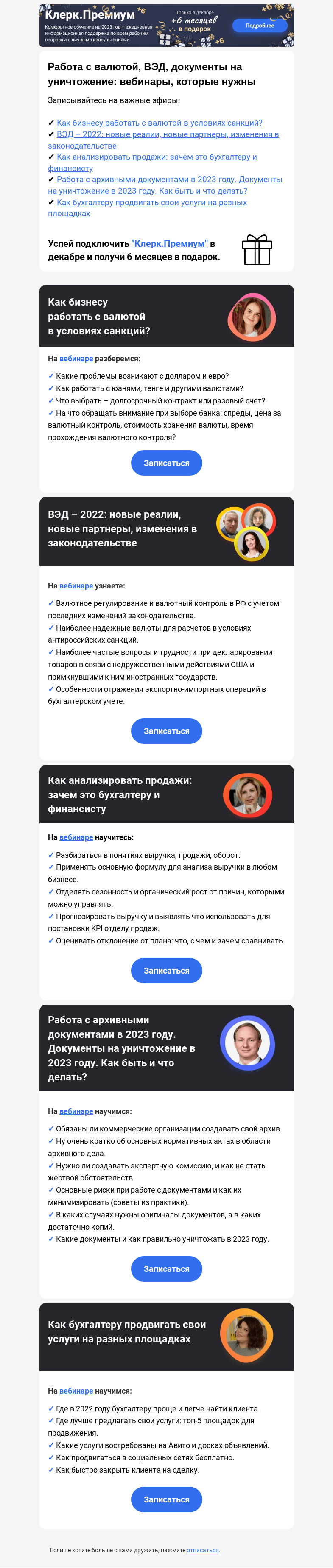 Письмо компании «Клерк» на тему «🤑Работа с валютой, ВЭД, документы на уничтожение»