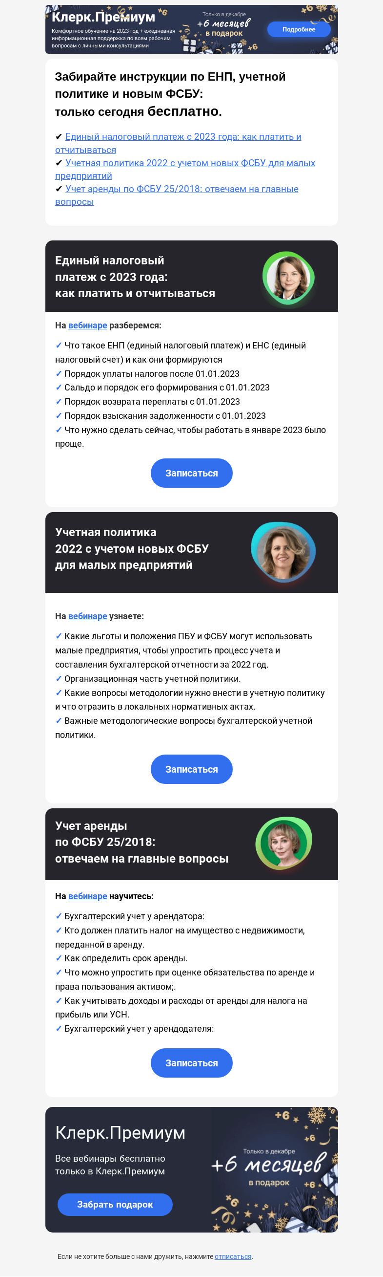 Письмо компании «Клерк» на тему «🔥Срочно, новые штрафы: что грозит бухгалтеру из-за ЕНП и изменений в ФСБУ»