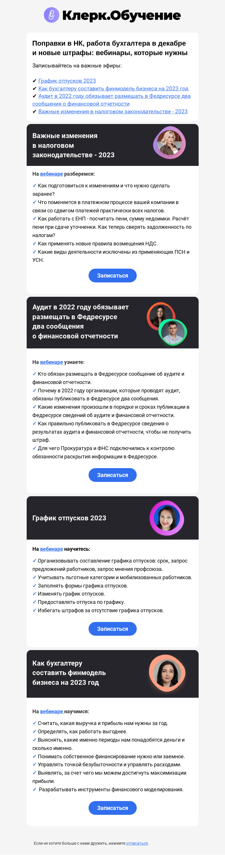Письмо компании «Клерк» на тему «❗ Важные изменения в налоговом законодательстве»