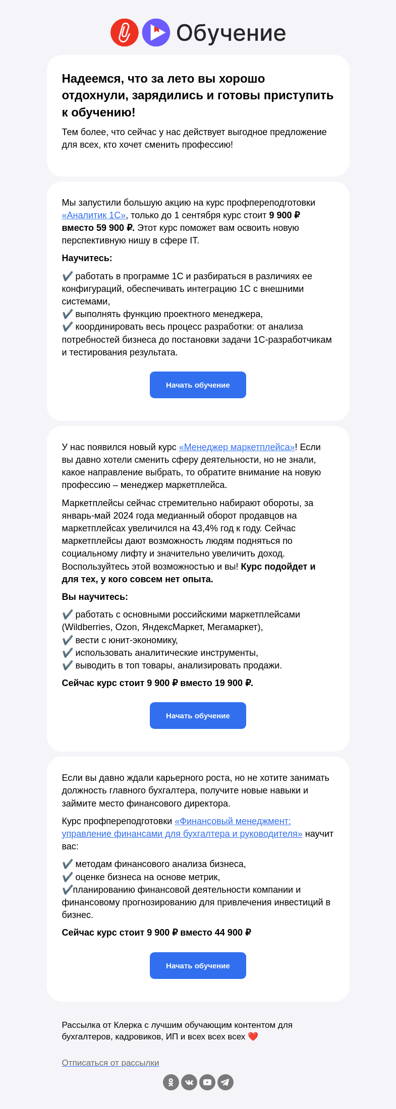 Письмо компании «Клерк» на тему «🍂 Начните осень с новой профессией»