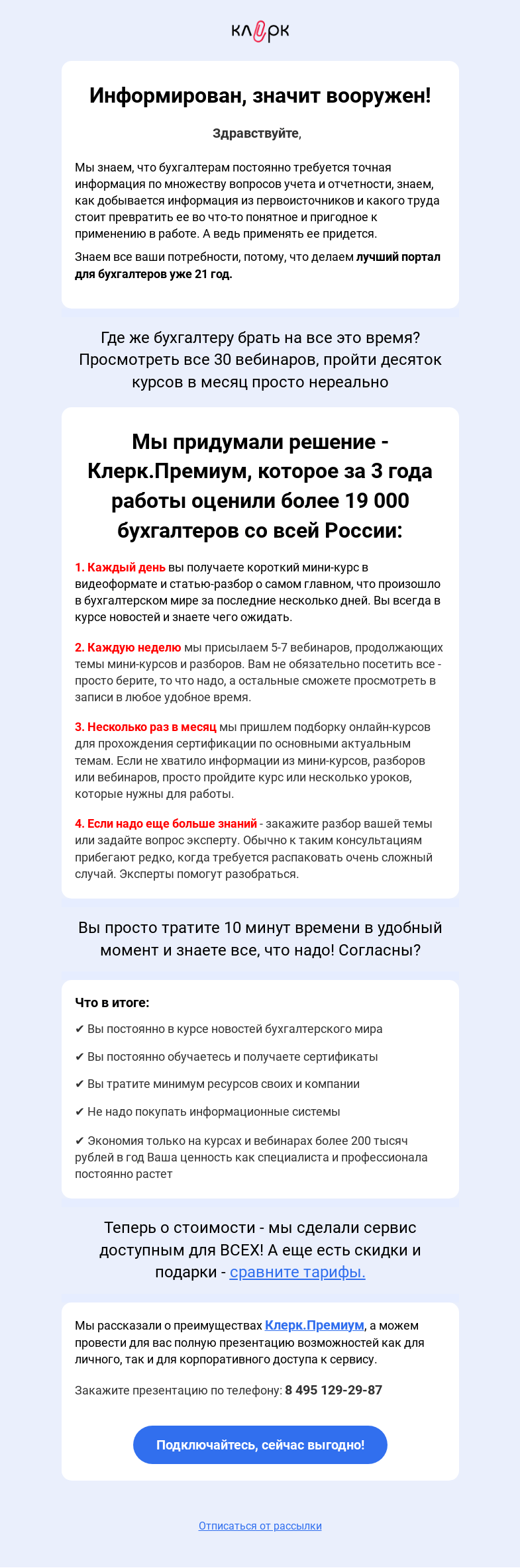 Письмо компании «Клерк» на тему «Смарт-инструкция для бухгалтера на 2023 год»