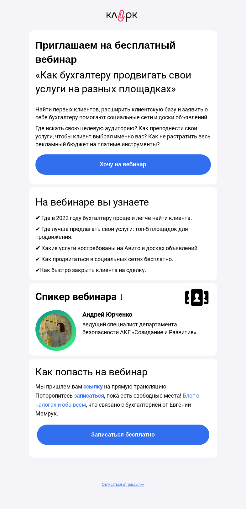 Письмо компании «Клерк» на тему «💥Как бухгалтеру уйти на аусторс»