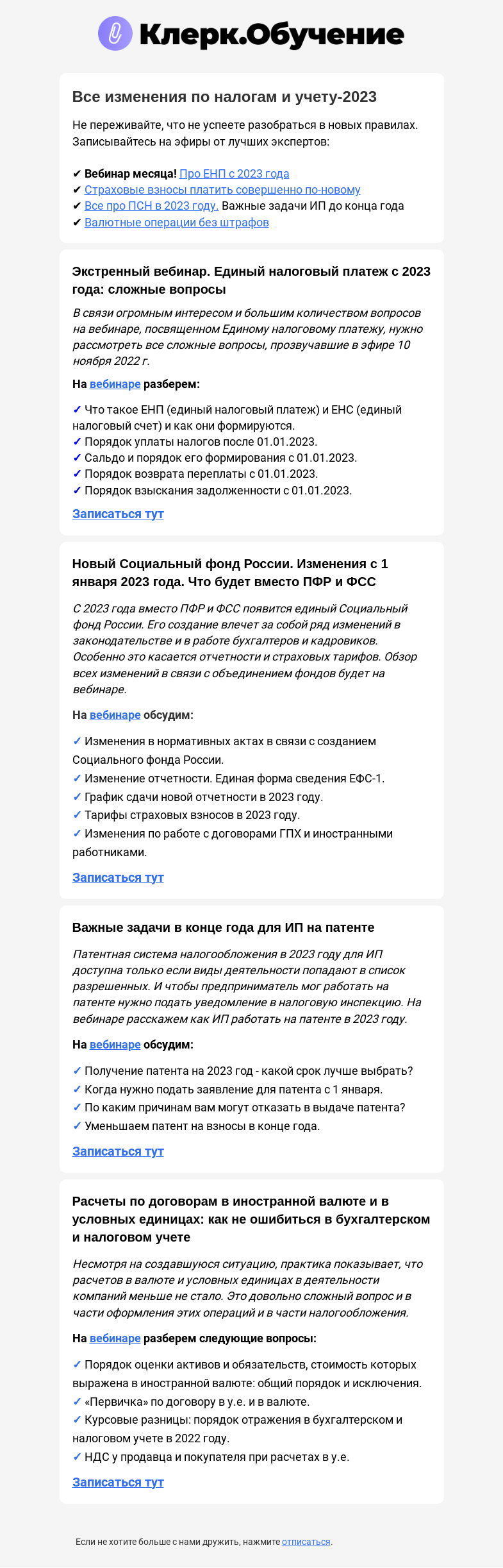 Письмо компании «Клерк» на тему «❕❗ЕНП и ещё 100 изменений в налогах и учёте»