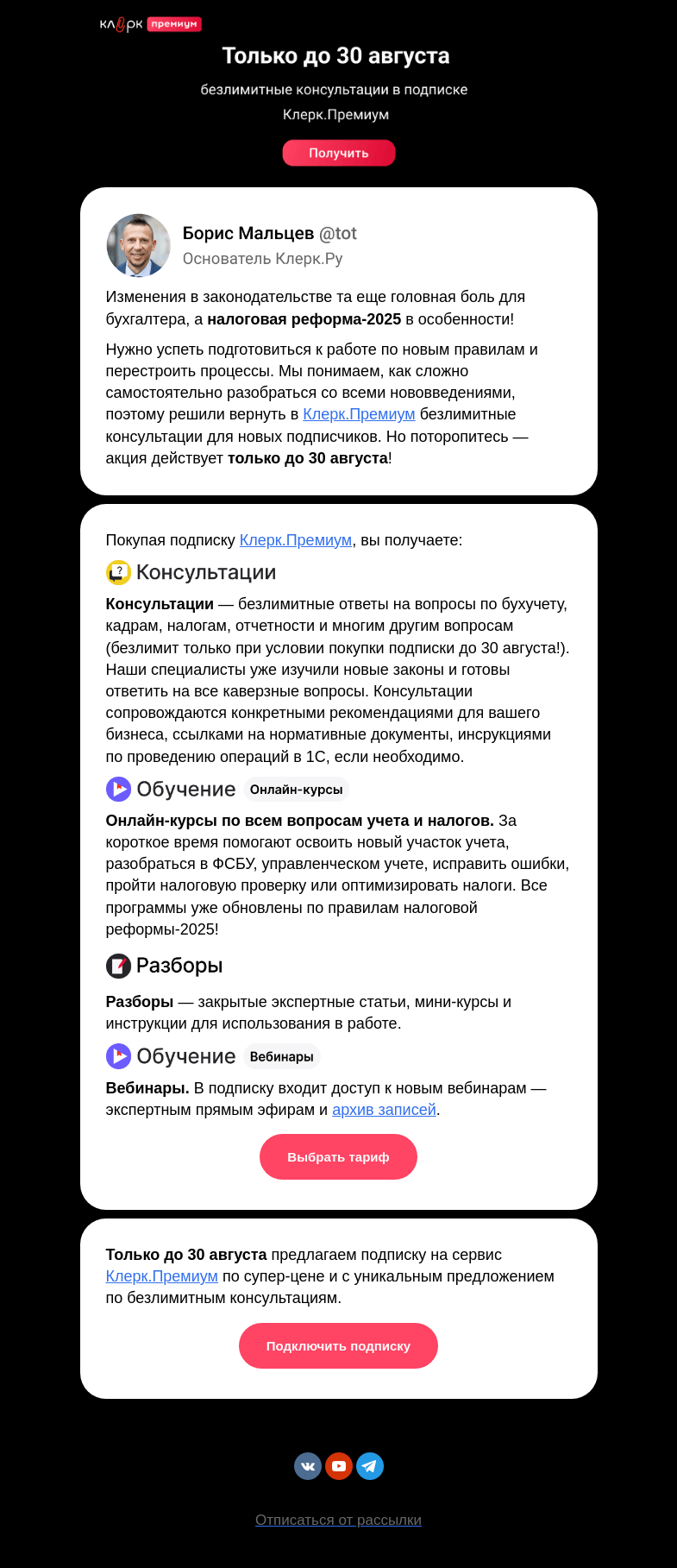 Письмо компании «Клерк» на тему «⚡ Будьте готовы ко всем изменениям 2025 года!»