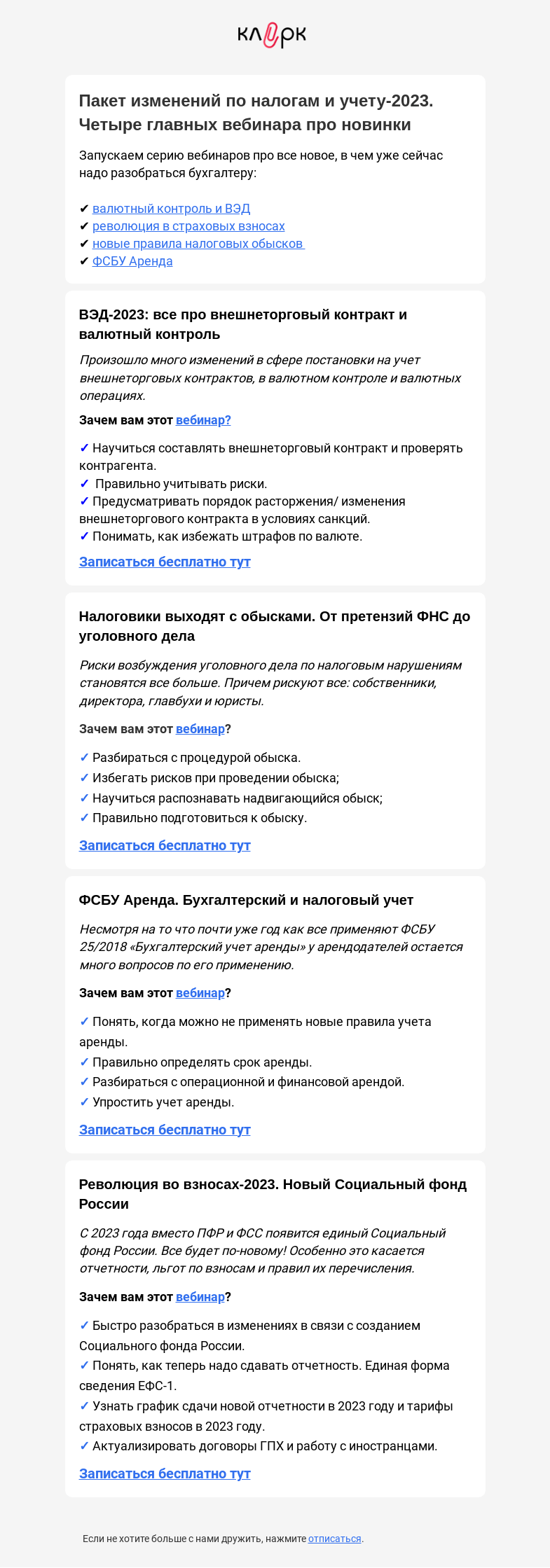 Письмо компании «Клерк» на тему «🤩 Все изменения для бухгалтера-2023: пошаговые инструкции»