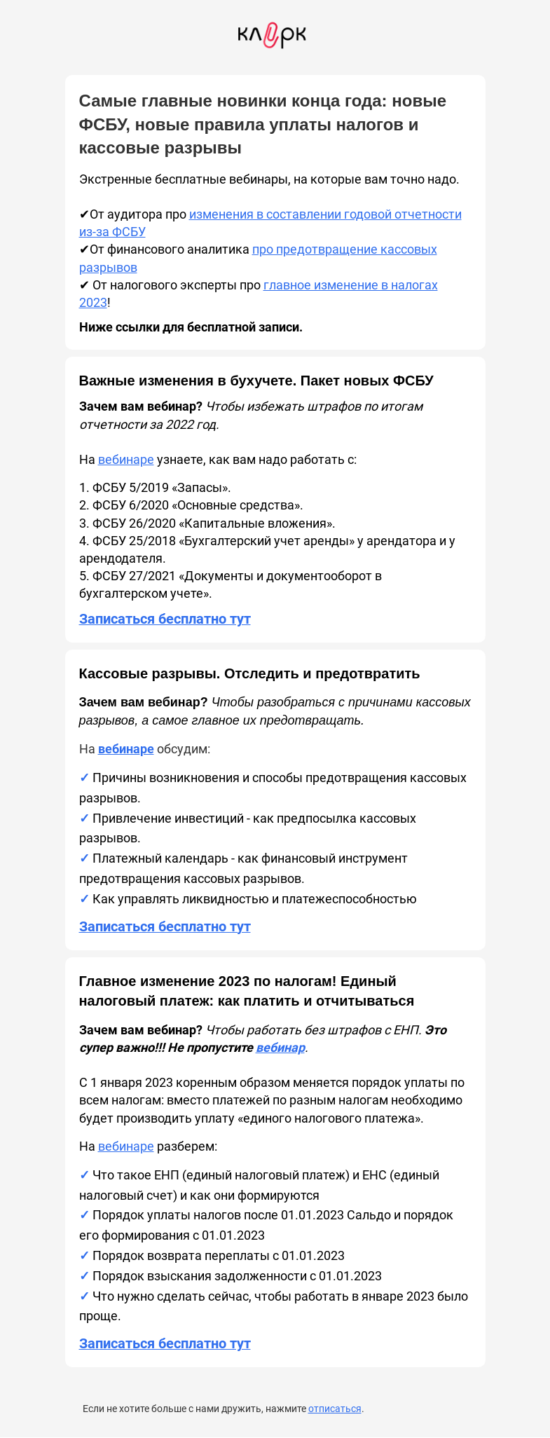 Письмо компании «Клерк» на тему «❕ Налоги в 2023 году будем платить вообще по-новому: срочная информация»