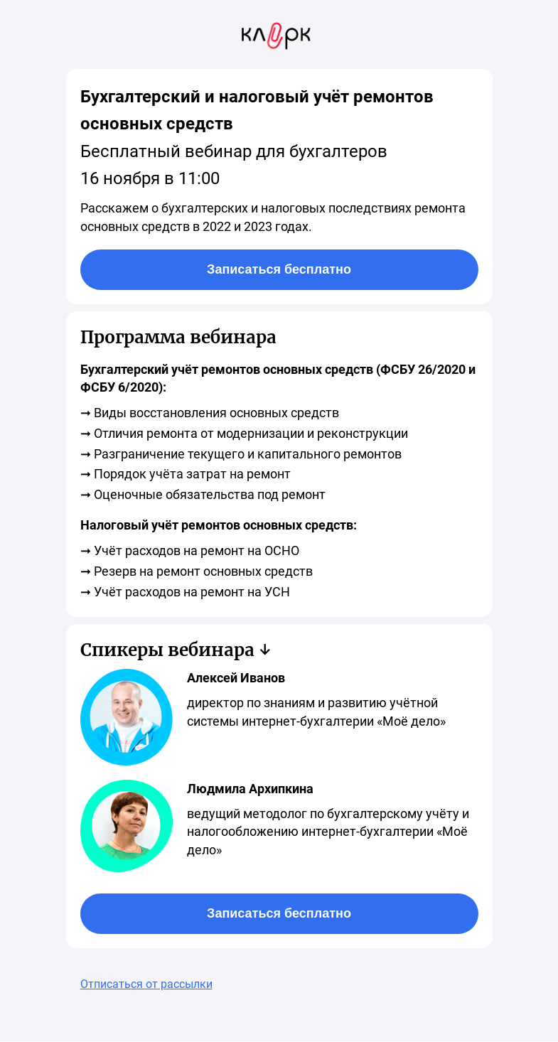 Письмо компании «Клерк» на тему «🔥Бухгалтерский и налоговый учёт ремонтов основных средств»