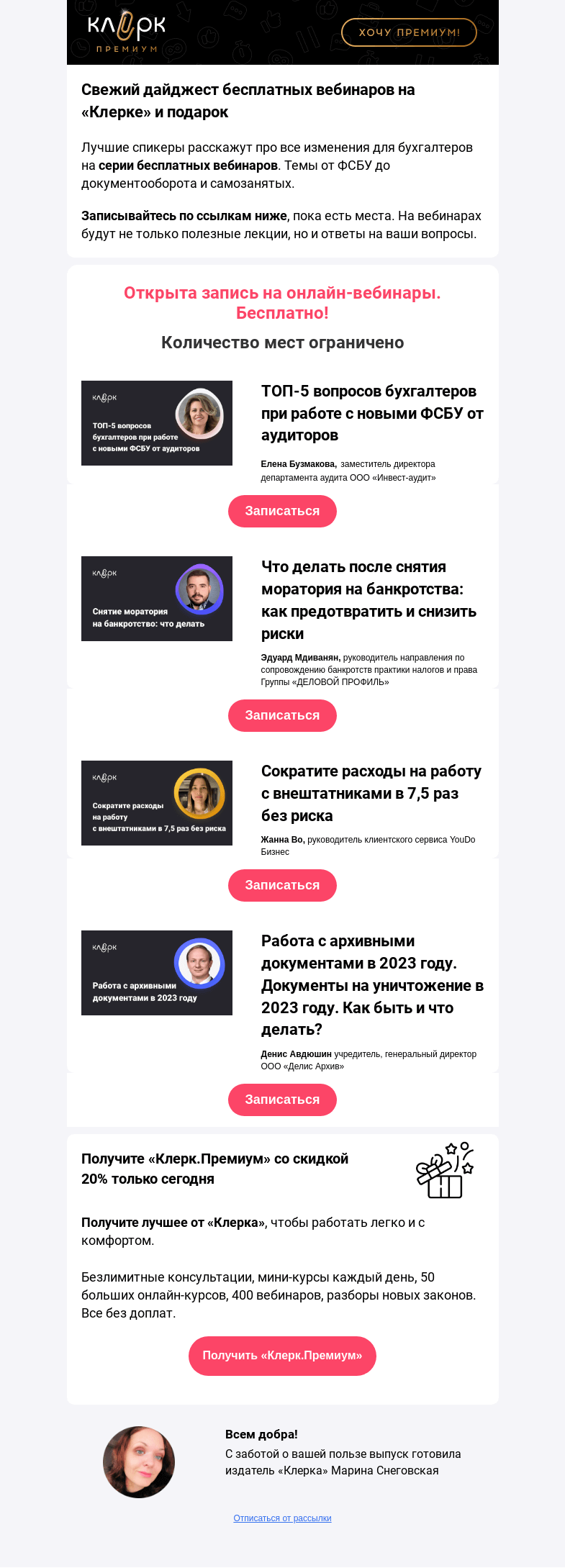 Письмо компании «Клерк» на тему «🔥 Срочные новости про ФСБУ от топового эксперта»