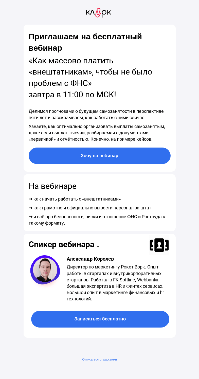 Письмо компании «Клерк» на тему «🔥Как платить самозанятым без проблем с ФНС»