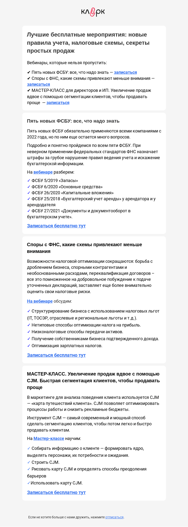 Письмо компании «Клерк» на тему «🔥Список безопасных налоговых схем + обзор ФСБУ»