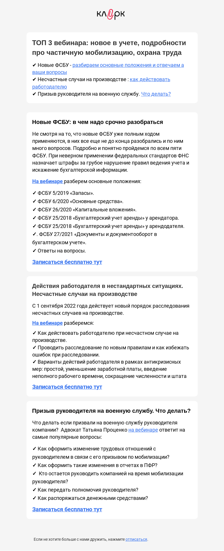 Письмо компании «Клерк» на тему «Что делать, если призвали руководителя, новые ФСБУ и несчастные случаи на производстве»