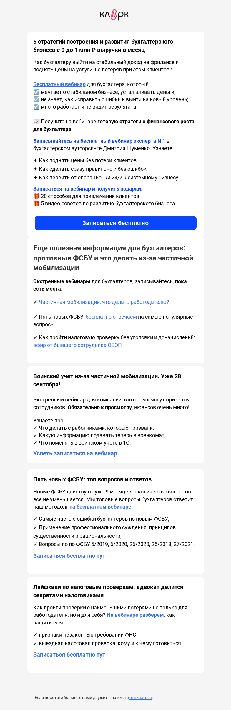 Письмо компании «Клерк» на тему «❗ Экстренная информация для бухгалтеров: формула богатства, противные ФСБУ и что делать из-за частичной мобилизации»