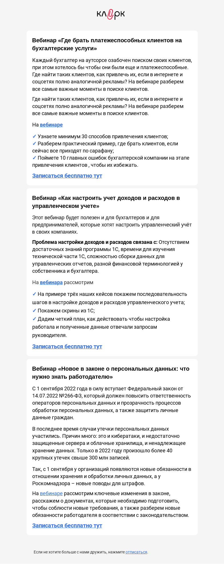 Письмо компании «Клерк» на тему «🔥Топ вебинаров для бухгалтера и аутсорсера осенью 2022»