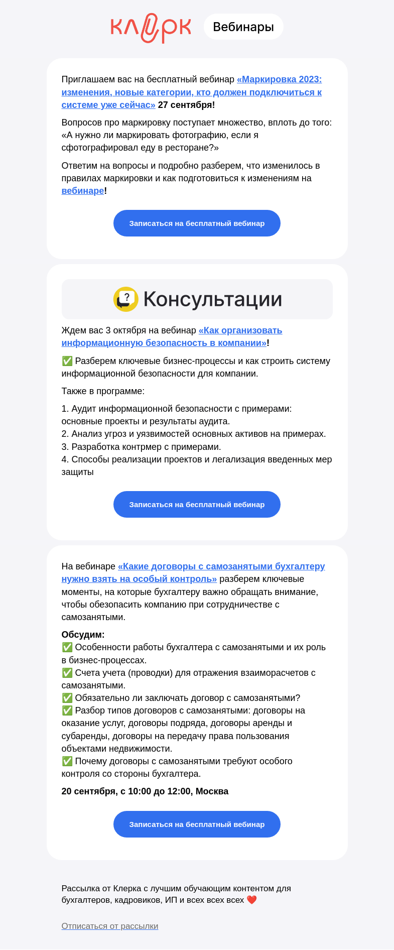 Письмо компании «Клерк» на тему «❗️Разбираем самые частые ошибки в декларациях по НДС и налогу на прибыль»