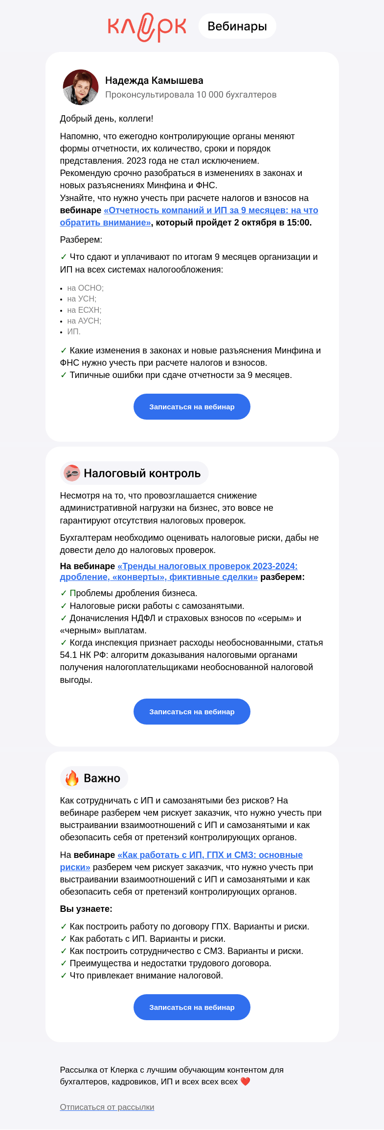Письмо компании «Клерк» на тему «❗️Узнайте, на что нужно обратить внимание при сдаче отчетности за 9 месяцев»
