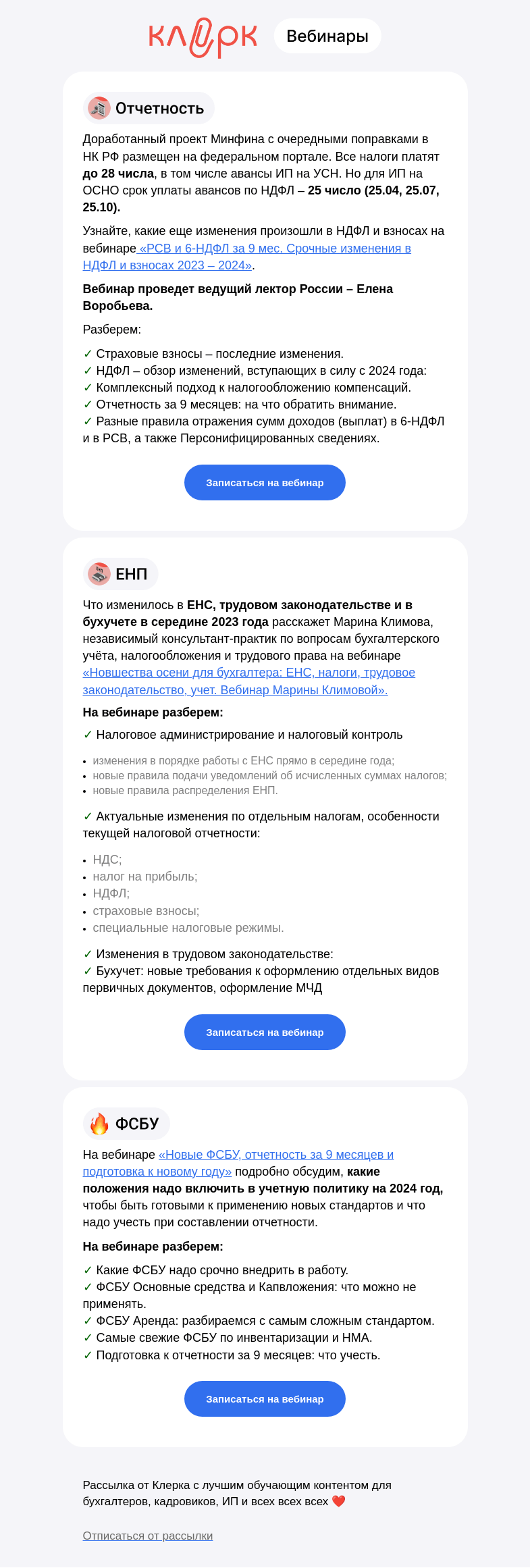 Письмо компании «Клерк» на тему «❗️Новые поправки в НК: изменят срок уплаты НДФЛ для ИП»