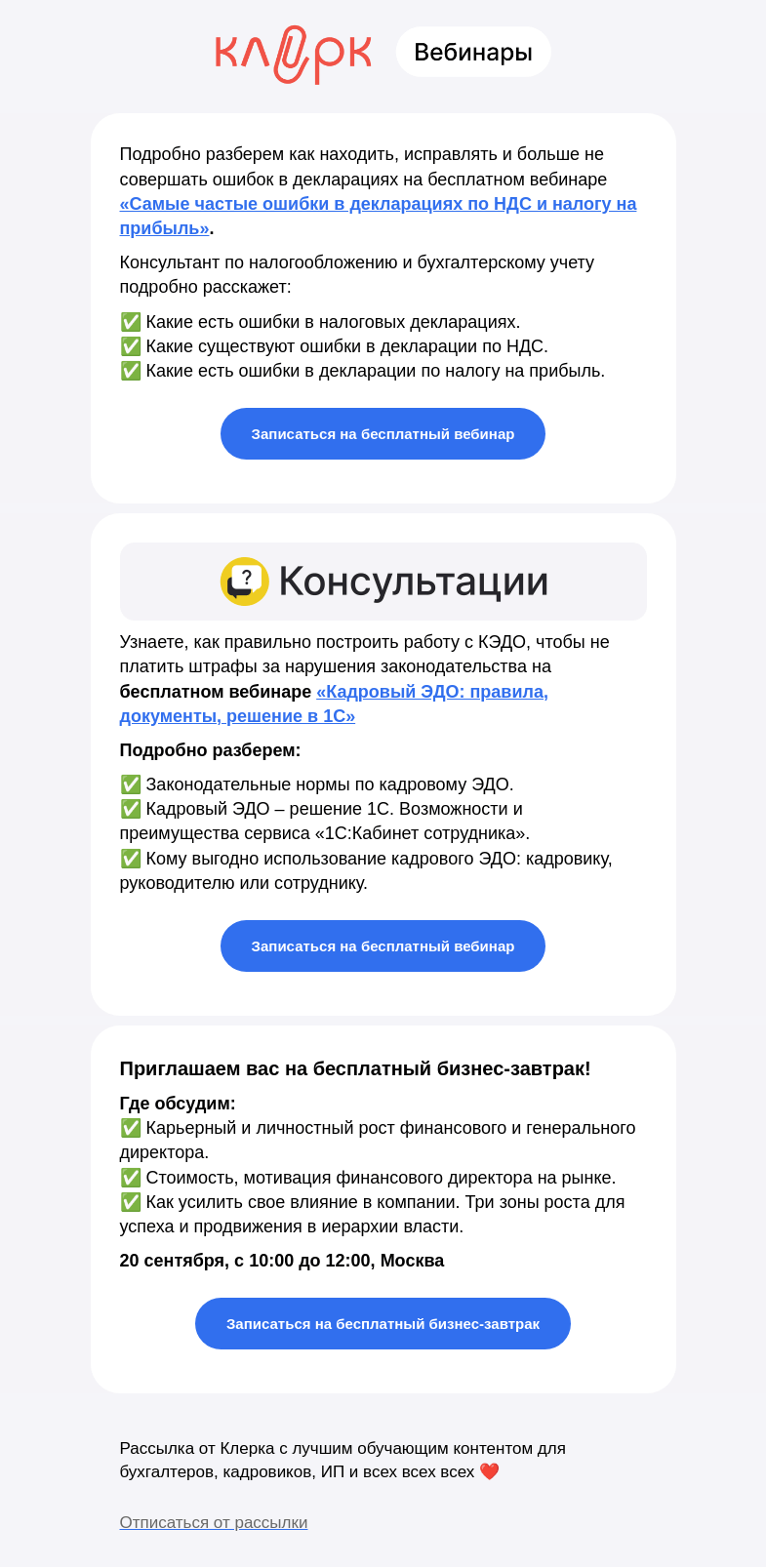 Письмо компании «Клерк» на тему «❗️Разбираем самые частые ошибки в декларациях по НДС и налогу на прибыль»