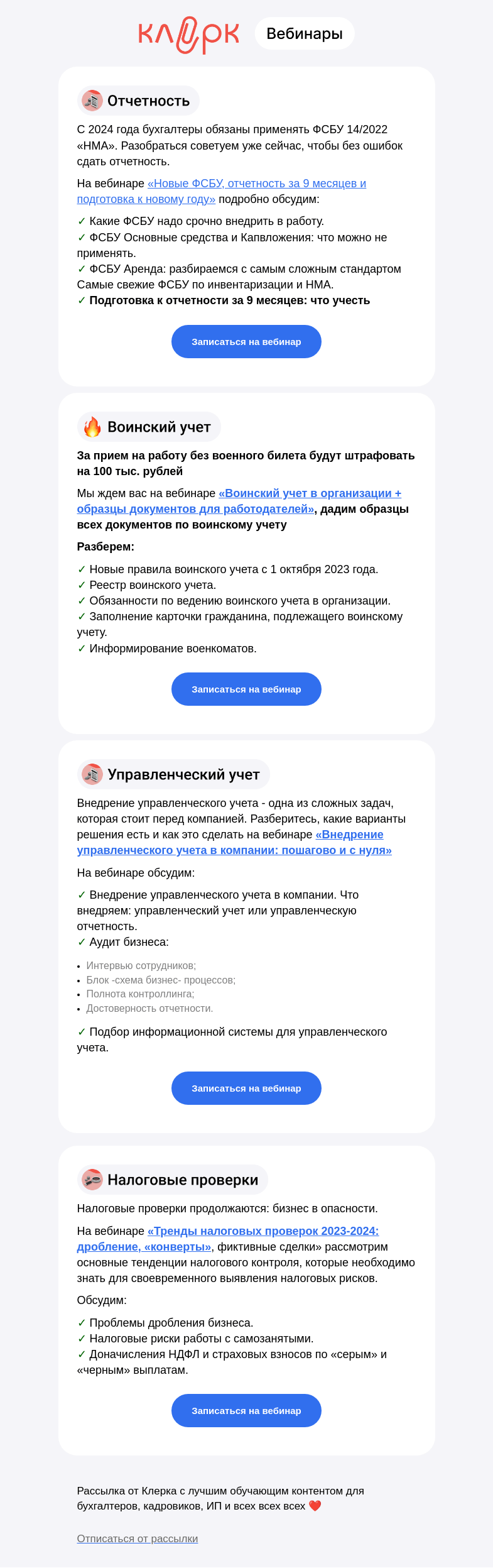 Письмо компании «Клерк» на тему «❗️Новый ФСБУ повлияет на отчетность. Рассказываем, что нужно учесть бухгалтерам»
