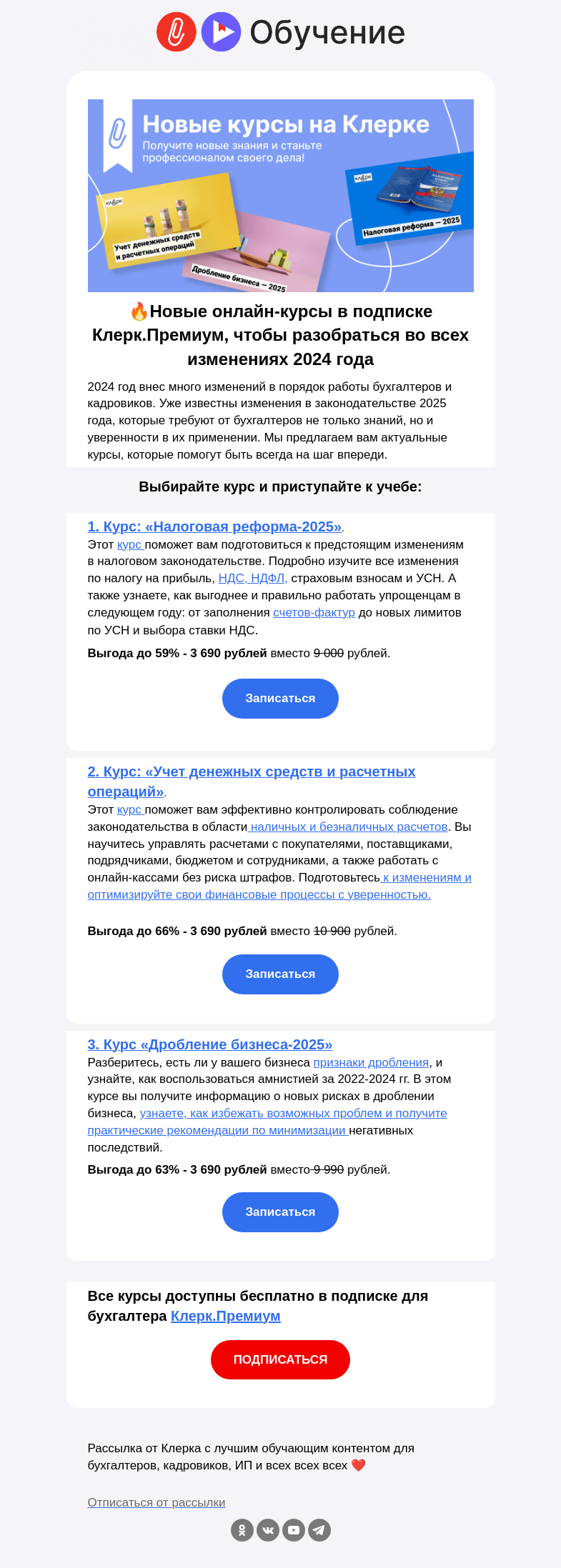 Письмо компании «Клерк» на тему «❗️🚀 Сегодня еще успеете»