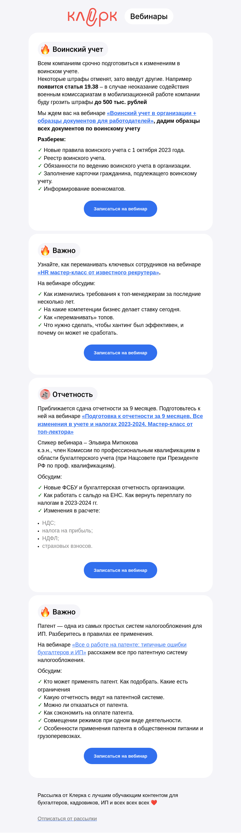Письмо компании «Клерк» на тему «❗️Важные изменения в воинском учете: с 1 октября всем обязательно. Забирайте образцы документов»