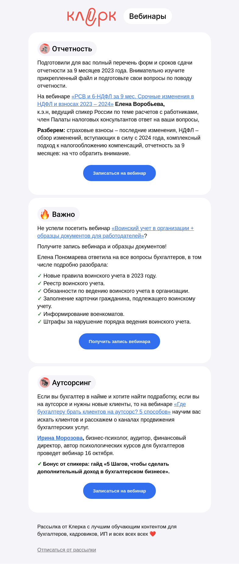 Письмо компании «Клерк» на тему «⚡️ Формы и сроки сдачи отчетности за 9 месяцев»