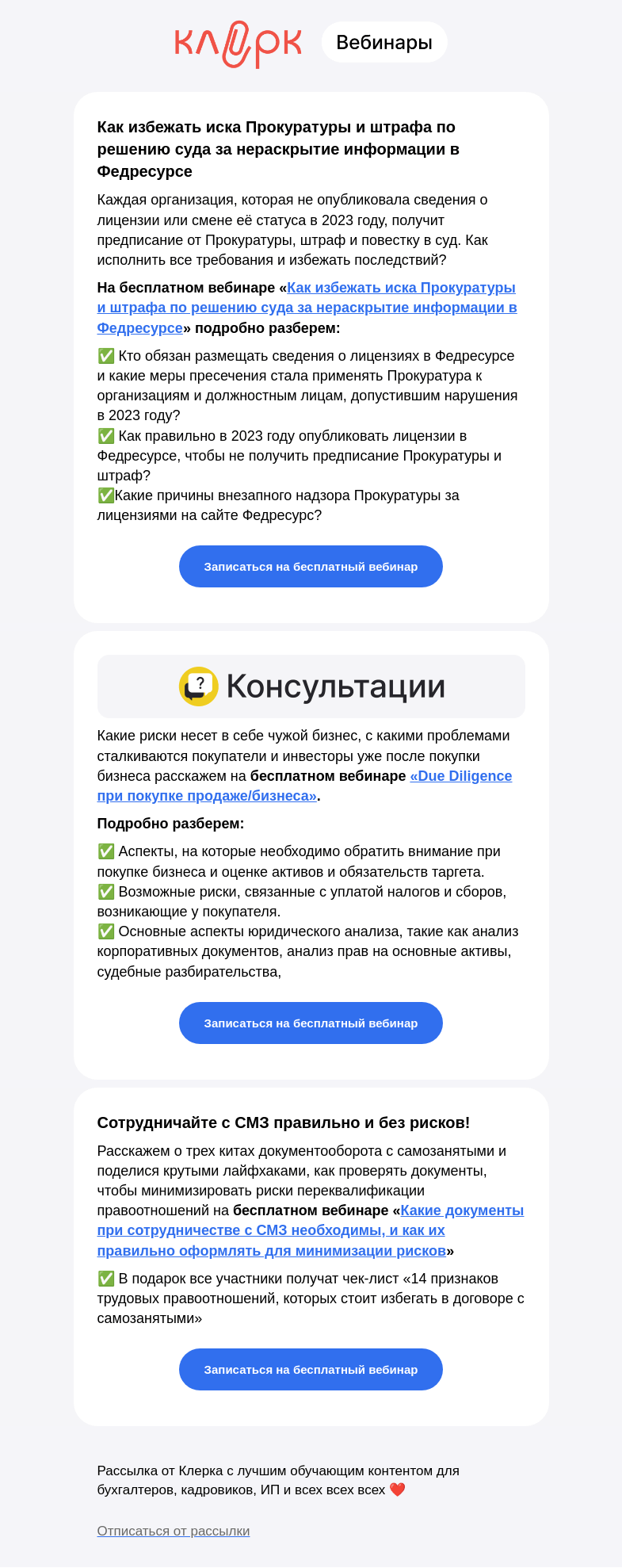 Письмо компании «Клерк» на тему «💥 Как избежать иска Прокуратуры и штрафы»