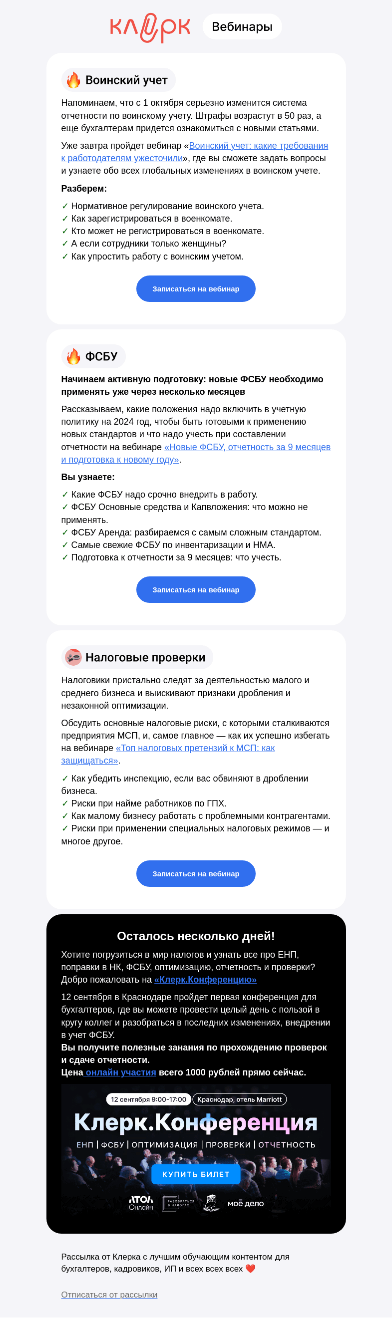 Письмо компании «Клерк» на тему «🔔 Успейте: вебинар по воинскому учету уже завтра»