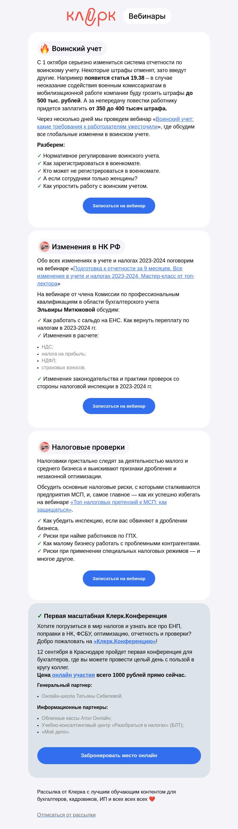 Письмо компании «Клерк» на тему «⚡️Какие штрафы вас ждут, если вы не учтете изменения в воинском учете»