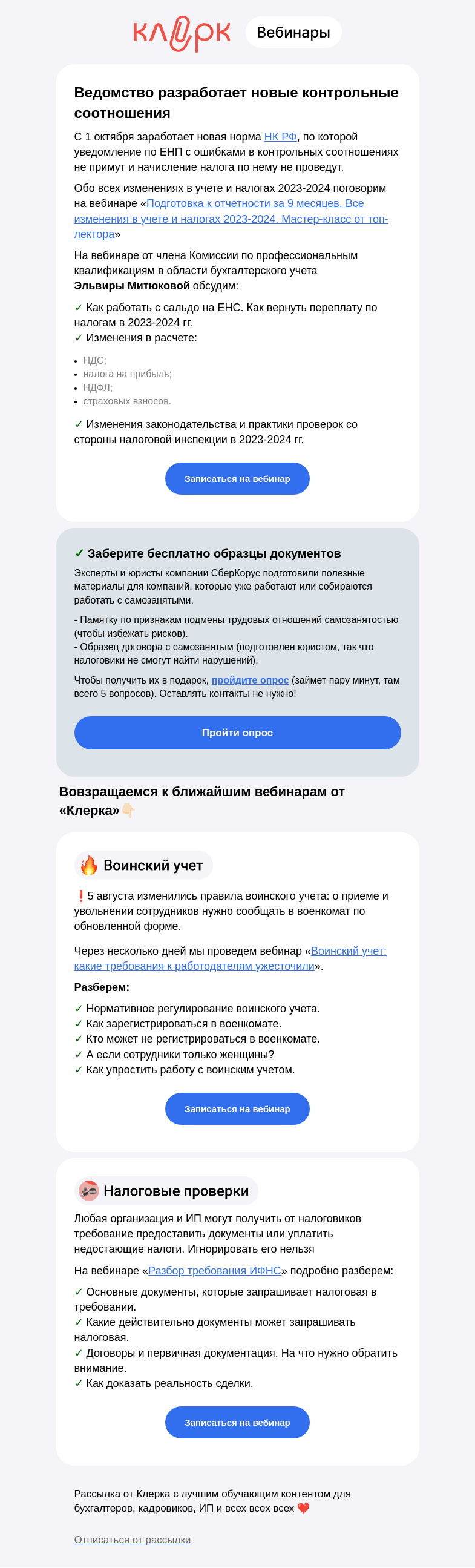 Письмо компании «Клерк» на тему «⚡️ ФНС не будет принимать уведомление по ЕНП с ошибками»