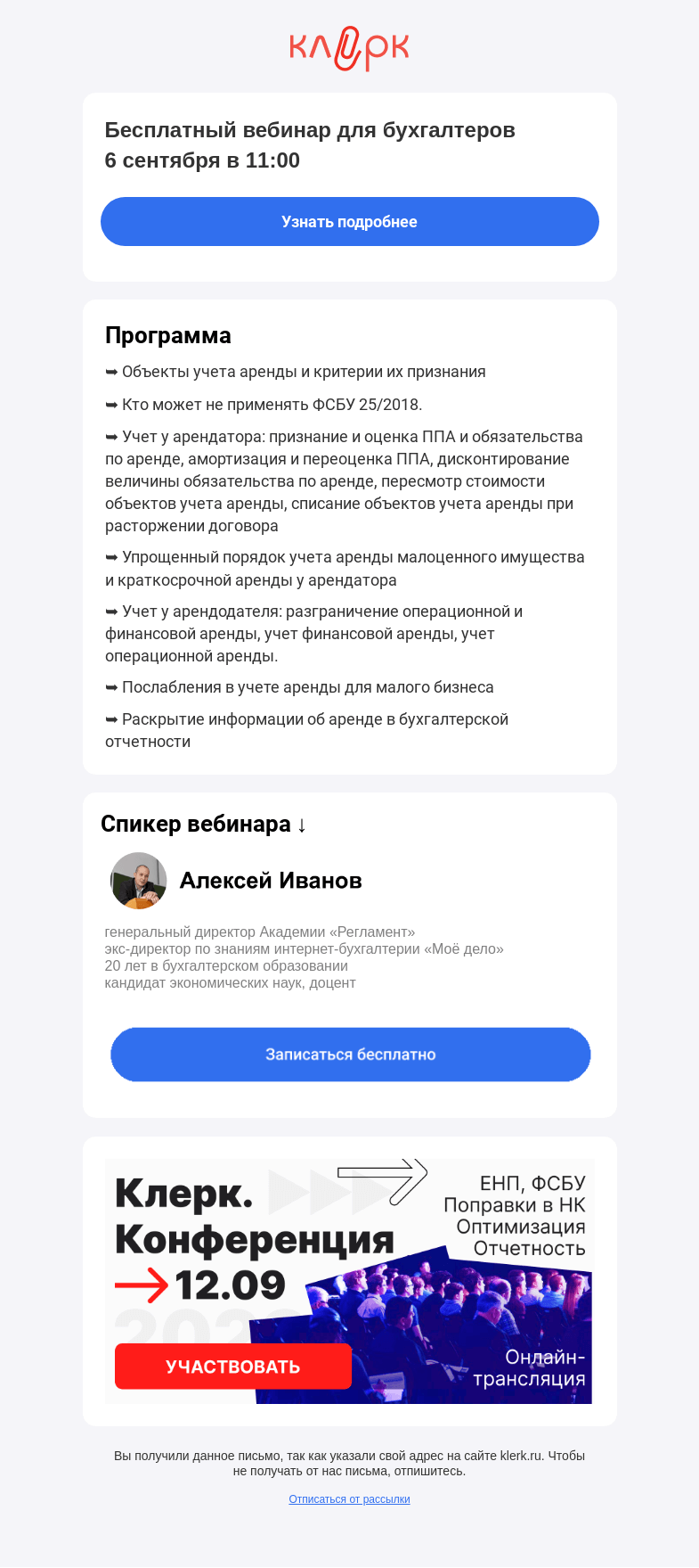 Письмо компании «Клерк» на тему «💥 ФСБУ 25/2018 «Бухгалтерский учет аренды»: нюансы применения»