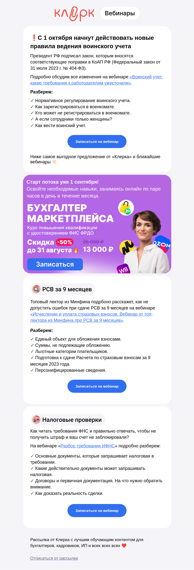Письмо компании «Клерк» на тему «✍🏻 Новые правила по воинскому учету вступили в силу»