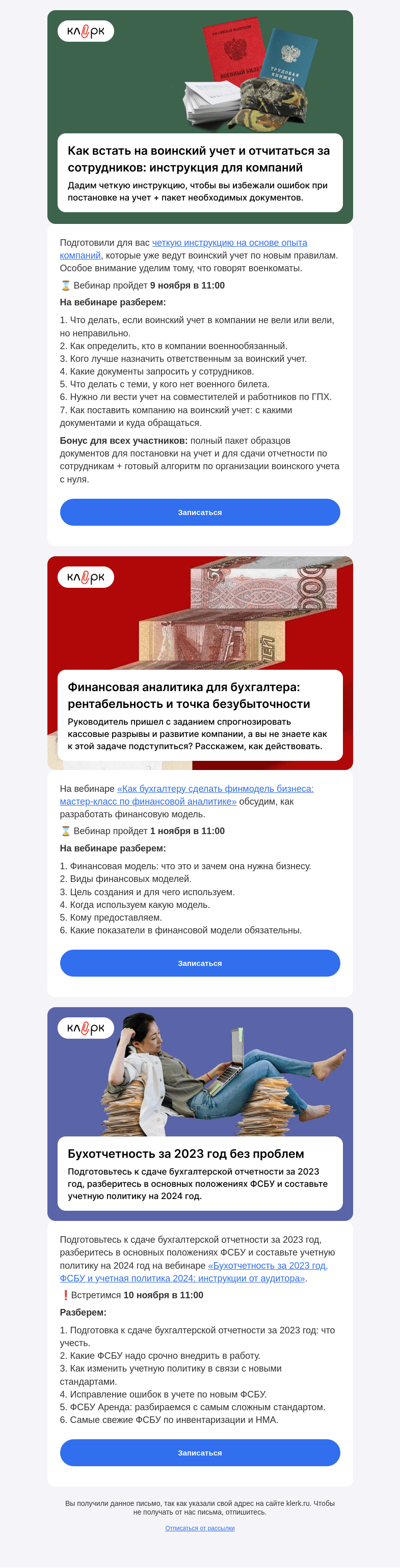 Письмо компании «Клерк» на тему «❗️Инструкция для компаний: как встать на воинский учет с нуля»