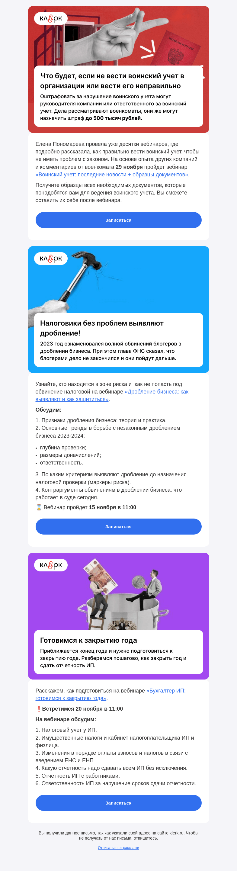 Письмо компании «Клерк» на тему «❌ С этими последствиями столкнутся компании, которые не ведут воинский учет»
