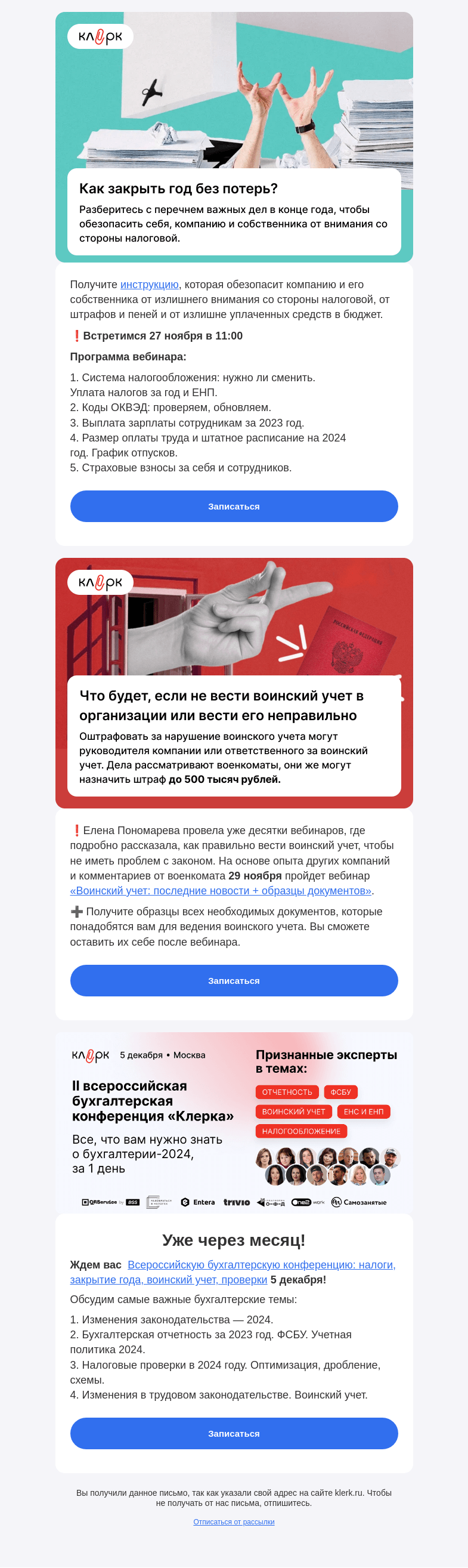 Письмо компании «Клерк» на тему «😥 Как бухгалтеру подготовиться к закрытию года, чтобы обезопасить себя, компанию и собственника от налоговой»