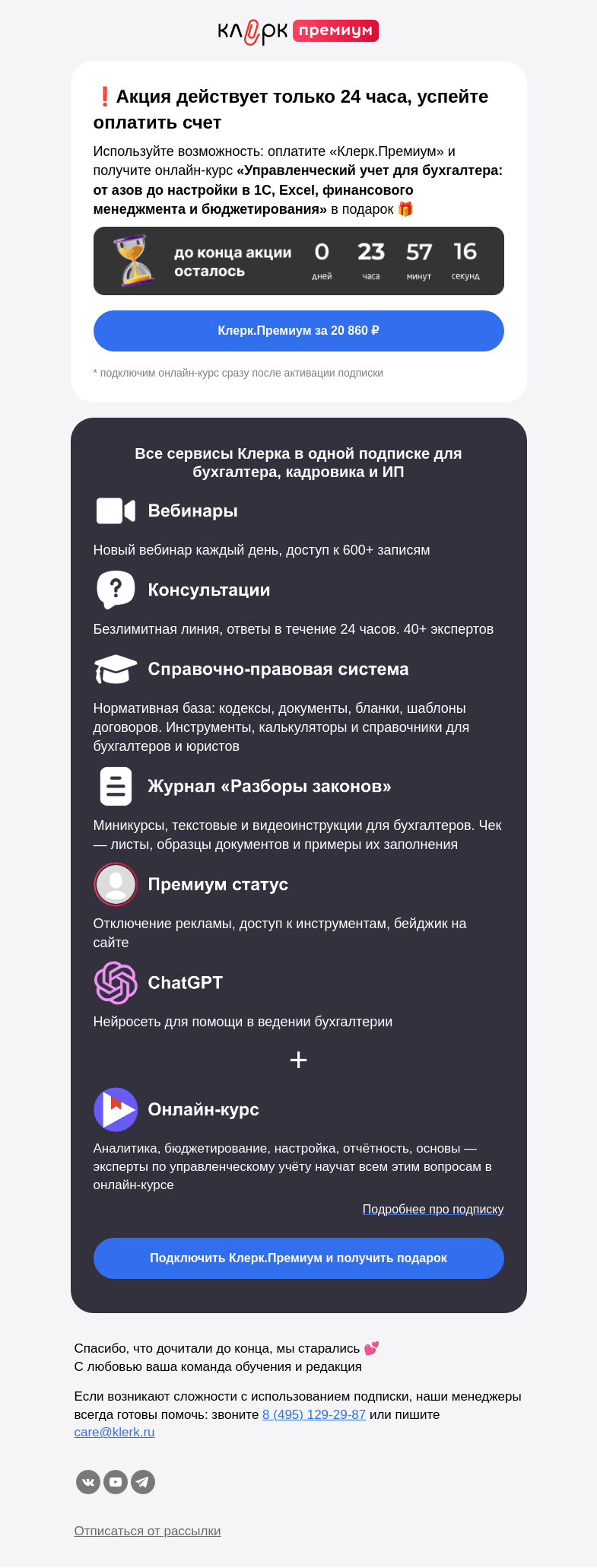 Письмо компании «Клерк» на тему «🔥 Забирайте онлайн-курс про управленку в подарок»