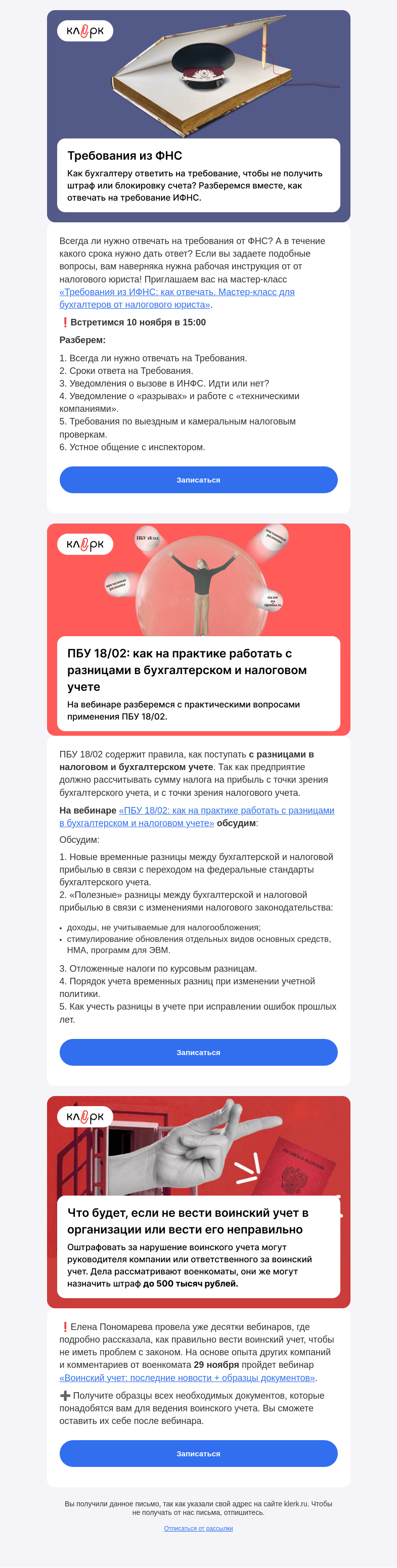 Письмо компании «Клерк» на тему «❗️Вам пришло требование из ФНС: как действовать»