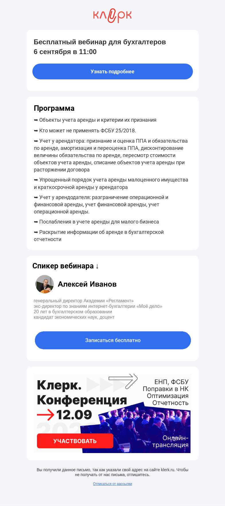 Письмо компании «Клерк» на тему «❗️ФСБУ 25/2018 «Бухгалтерский учет аренды»: нюансы применения»
