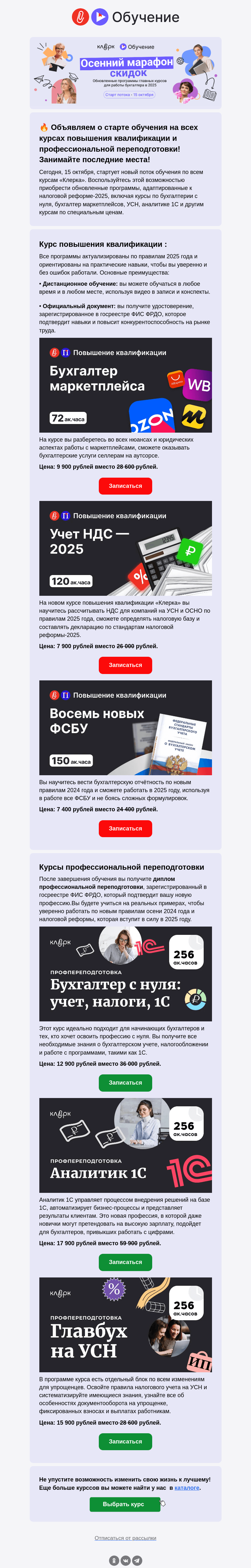 Письмо компании «Клерк» на тему «Где вы? Мы вас ждем!»