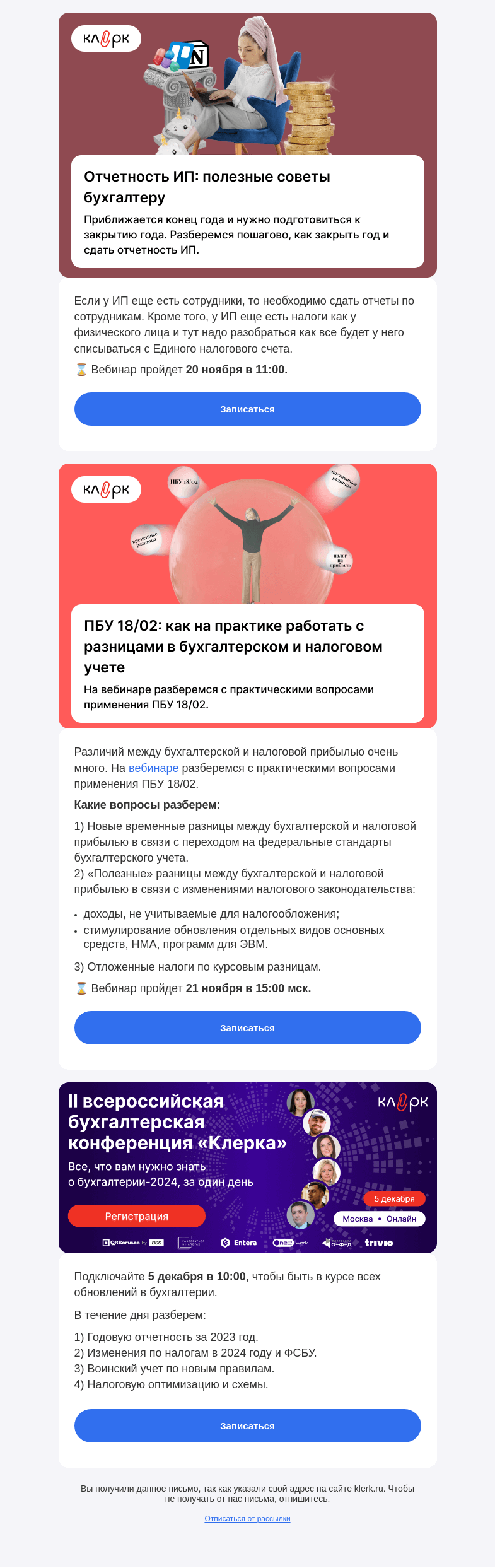 Письмо компании «Клерк» на тему «❗️Как сдать отчетность без трудностей»