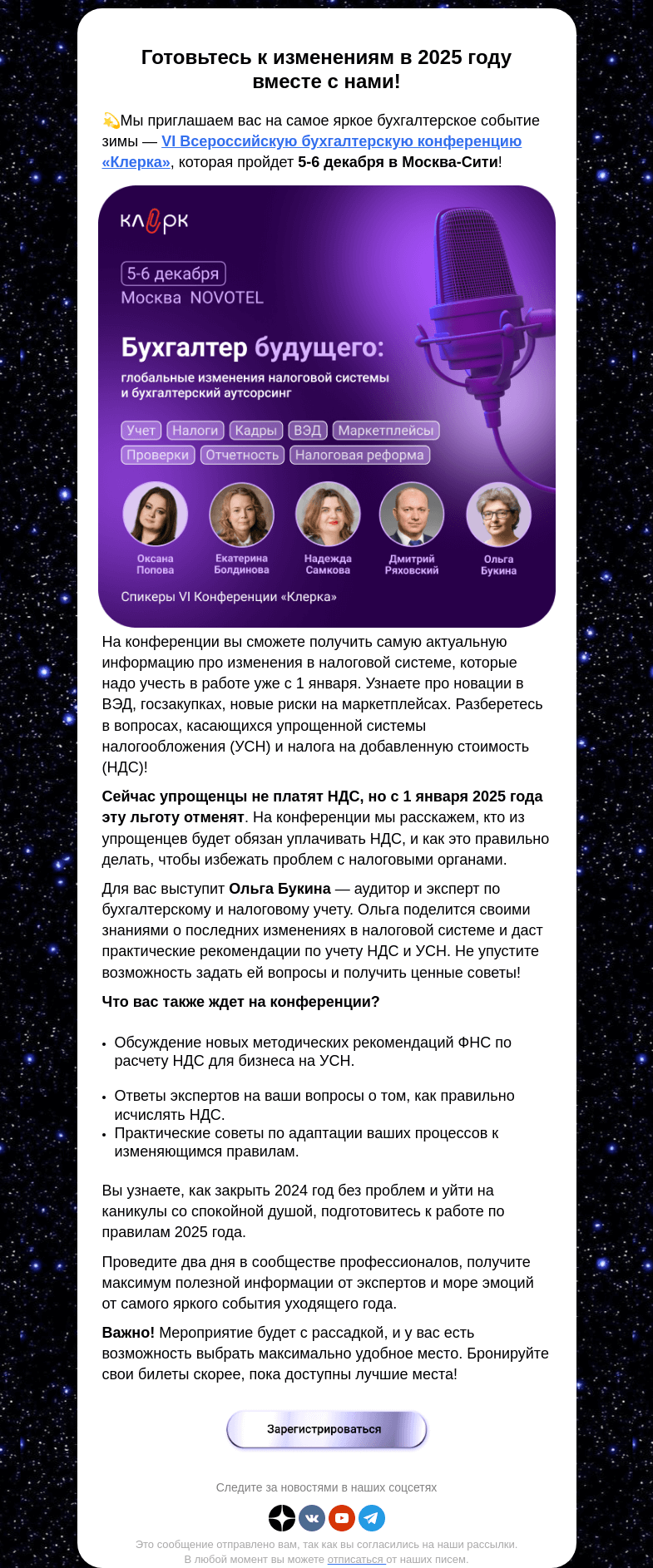 Письмо компании «Клерк» на тему «🤗Узнайте, как платить НДС на УНС на на бухгалтерской конференции «Клерка»»