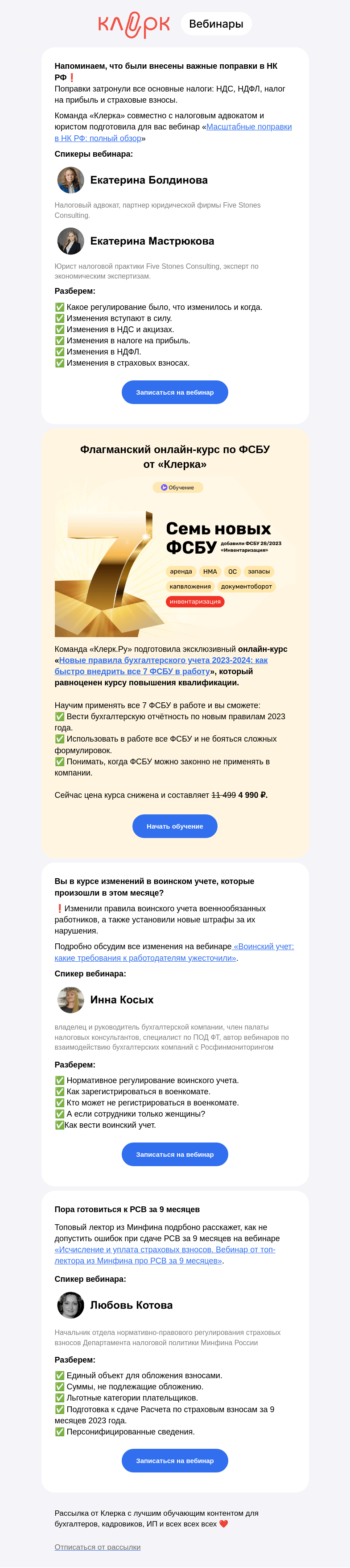 Письмо компании «Клерк» на тему «🔔 Изменения в НК РФ: что важно знать бухгалтеру»