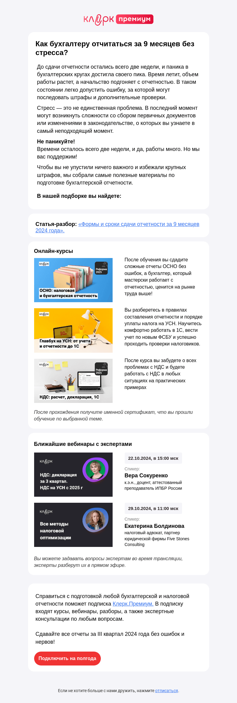 Письмо компании «Клерк» на тему «😉Как легко сдать налоговую отчетность с «Клерком».»