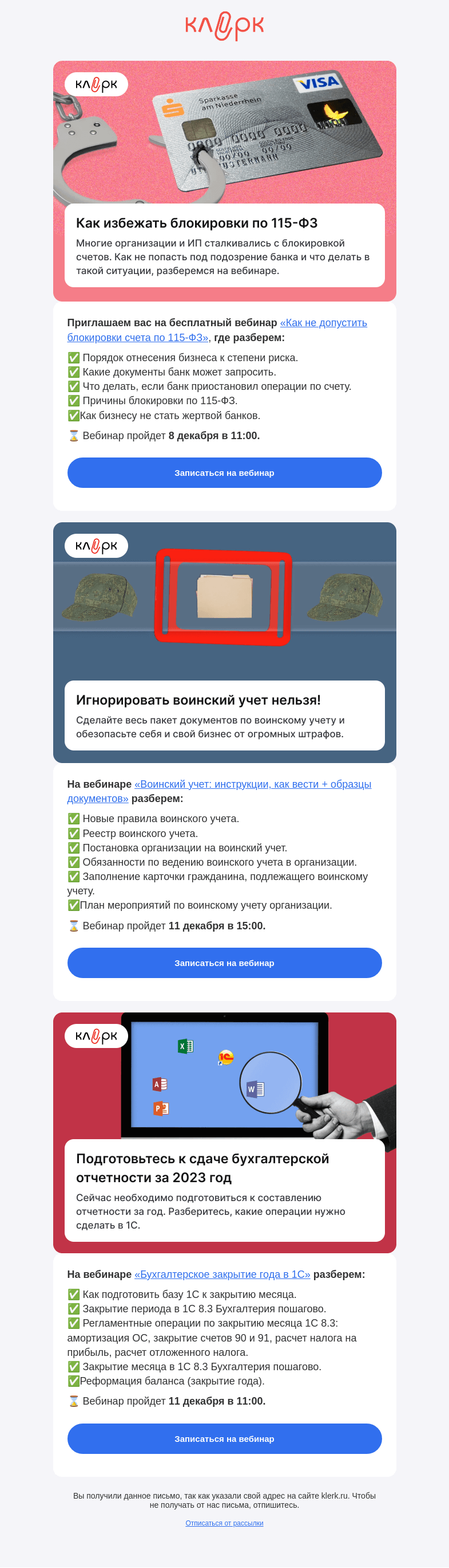 Письмо компании «Клерк» на тему «❗️Банки ужесточают контроль»