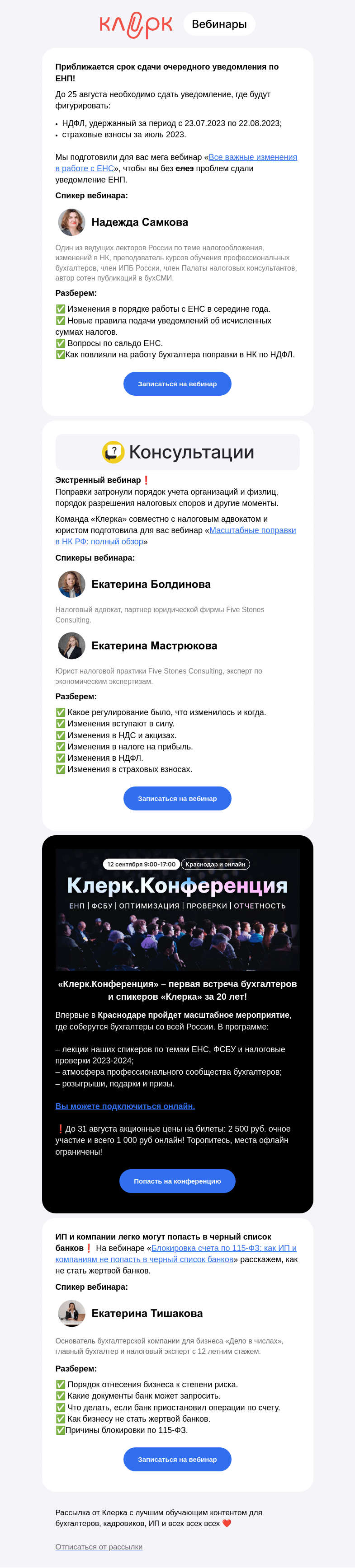 Письмо компании «Клерк» на тему «💥 Какие налоги войдут в уведомление по ЕНП в августе»
