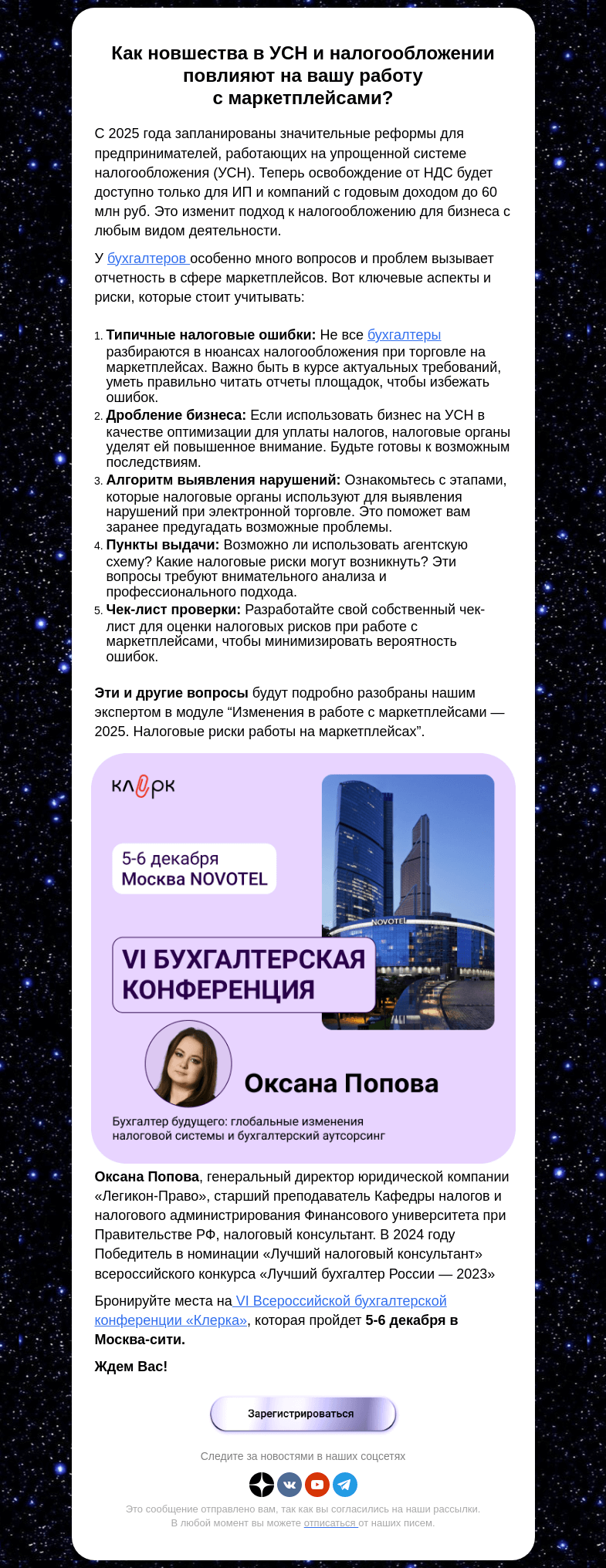 Письмо компании «Клерк» на тему «❗Готовимся к изменениям: как правильно работать с маркетплейсами?»